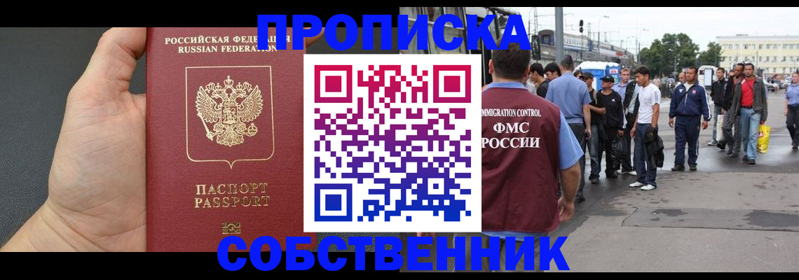 временная прописка в Козловке