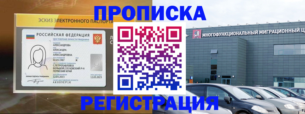 прописка гарантия в Козловке